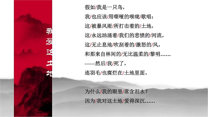 人教部编版九年级语文上册《我爱这土地》教学课件04