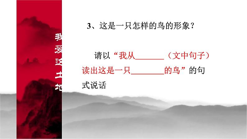 人教部编版九年级语文上册《我爱这土地》教学课件06