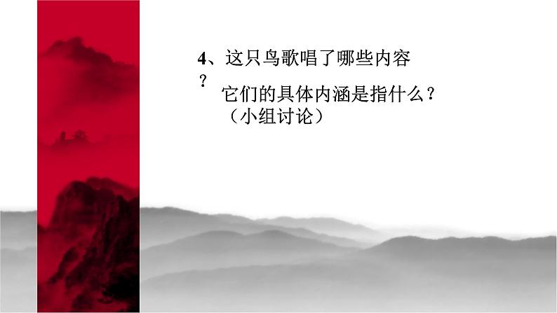 人教部编版九年级语文上册《我爱这土地》教学课件07