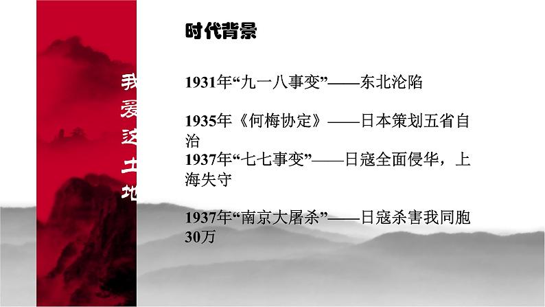 人教部编版九年级语文上册《我爱这土地》教学课件08