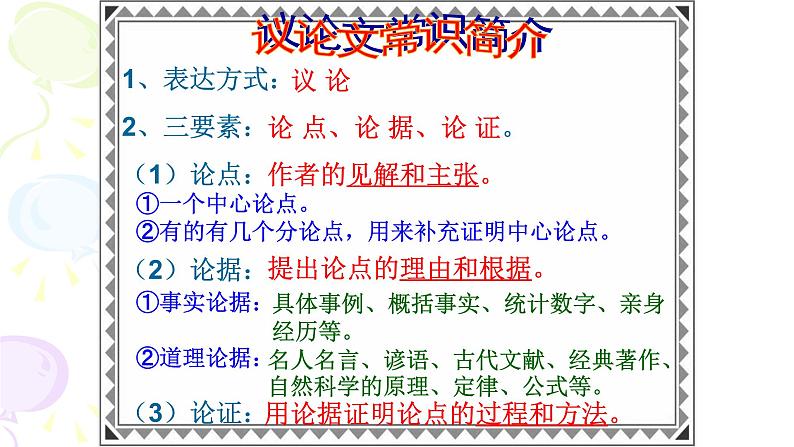 人教部编版九年级语文上册《敬业与乐业》教学课件第1页