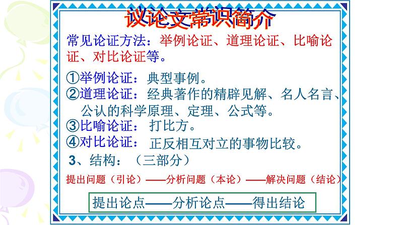 人教部编版九年级语文上册《敬业与乐业》教学课件第2页