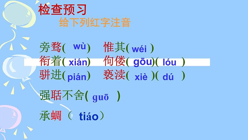 人教部编版九年级语文上册《敬业与乐业》教学课件第4页