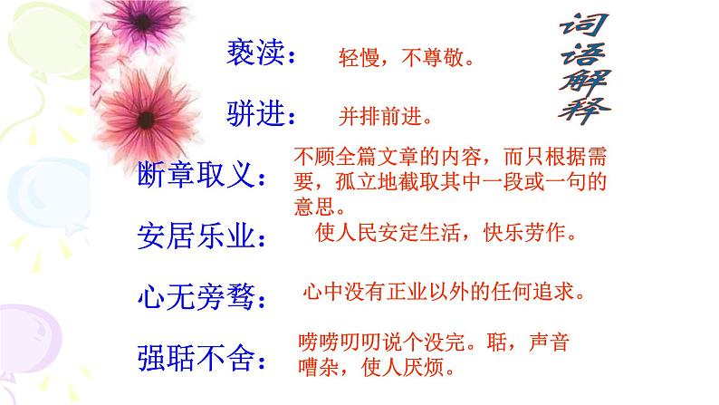 人教部编版九年级语文上册《敬业与乐业》教学课件第5页