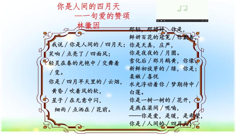 人教部编版九年级语文上册《你是人间的四月天》教学课件206