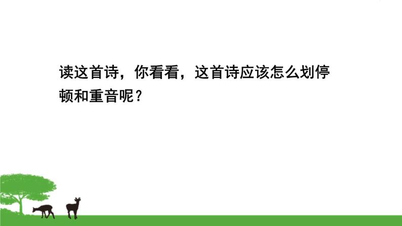 部编版七年级语文上册《峨眉山月歌》课外古诗词诵读PPT课件 (4)06