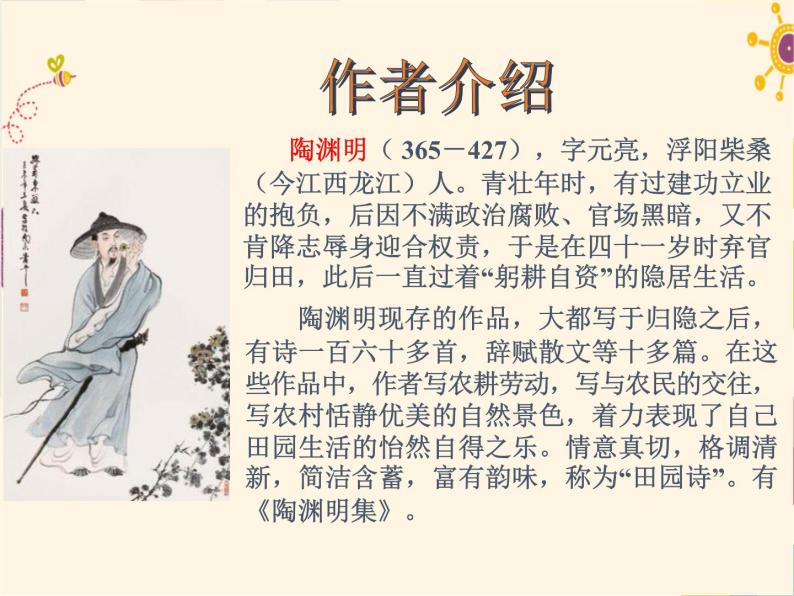 部编版七年级语文上册《次北固山下》课件PPT (4)04