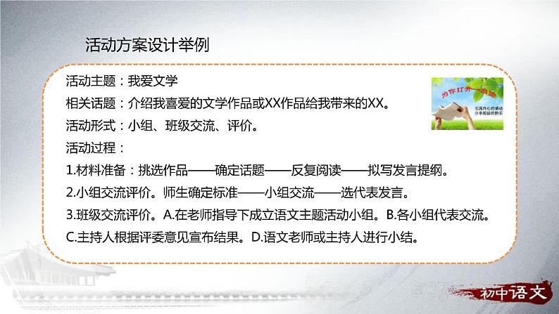 《文学部落》PPT教学课件 (4)05