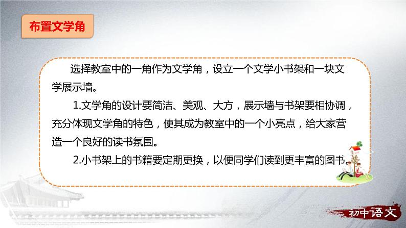 《文学部落》PPT教学课件 (4)06