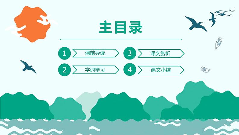 部编版七年级语文上册《春》PPT (9)02