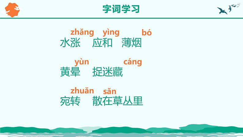部编版七年级语文上册《春》PPT (9)08
