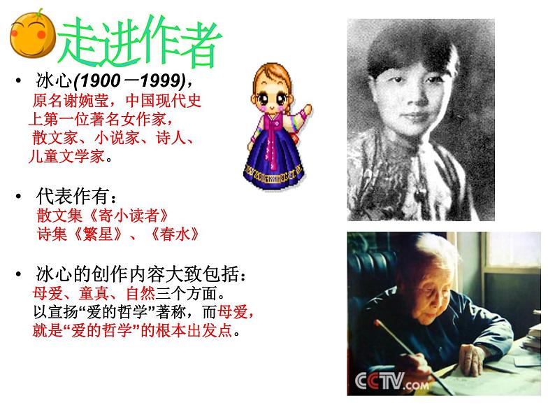 部编版七年级语文上册《荷叶·母亲》PPT优秀课件 (1)第2页