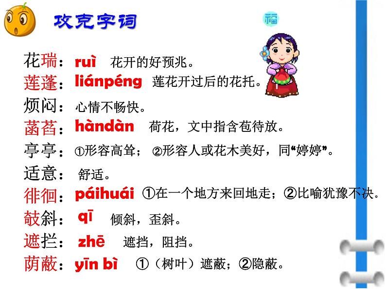 部编版七年级语文上册《荷叶·母亲》PPT优秀课件 (1)第3页