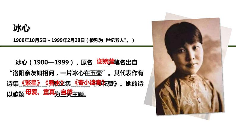 部编版七年级语文上册《荷叶·母亲》PPT课件 (9)第3页