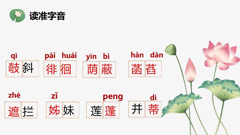 部编版七年级语文上册《荷叶·母亲》PPT课件 (9)第4页