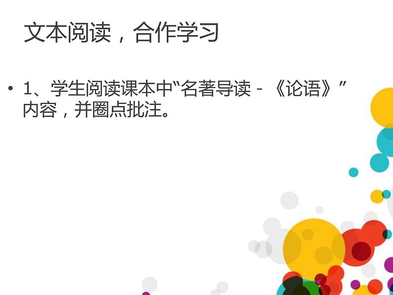 部编版七年级语文上册《论语十二章》PPT课件 (4)第5页