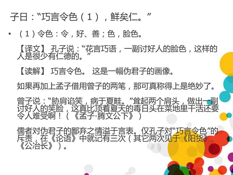 部编版七年级语文上册《论语十二章》PPT课件 (4)第6页