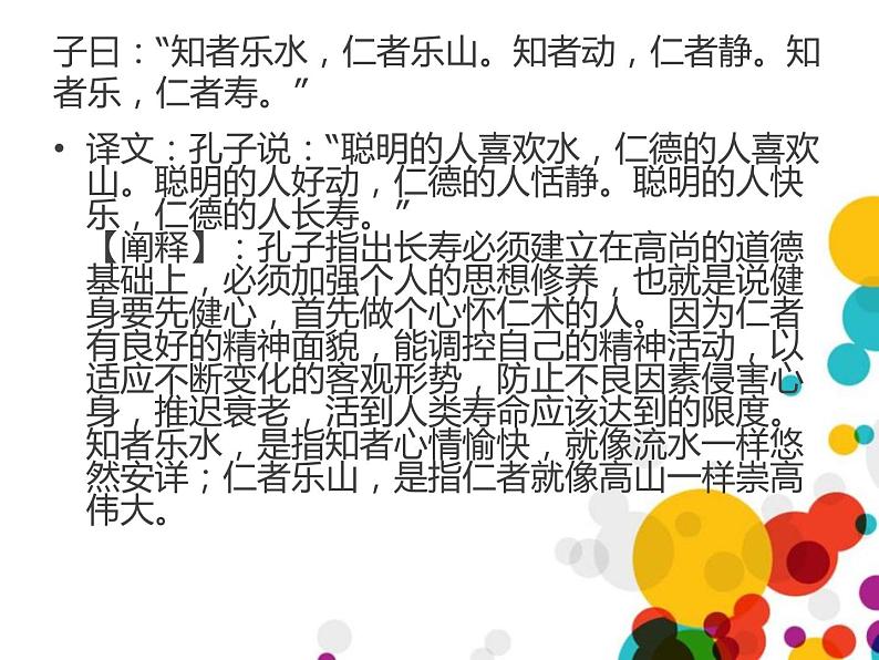部编版七年级语文上册《论语十二章》PPT课件 (4)第7页