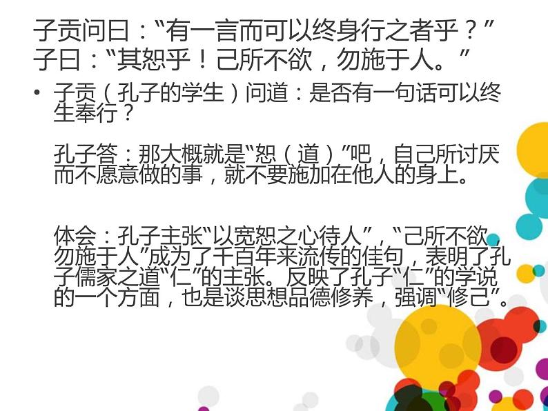 部编版七年级语文上册《论语十二章》PPT课件 (4)第8页