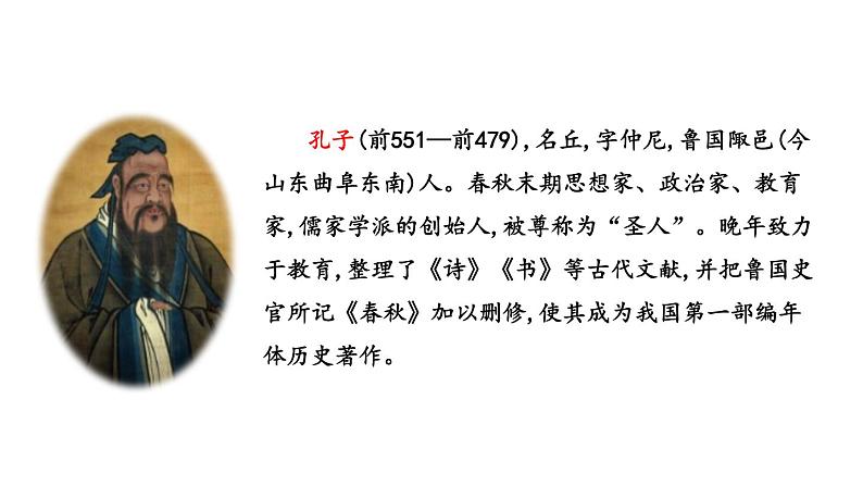 部编版七年级语文上册《论语十二章》PPT课件 (10)第6页