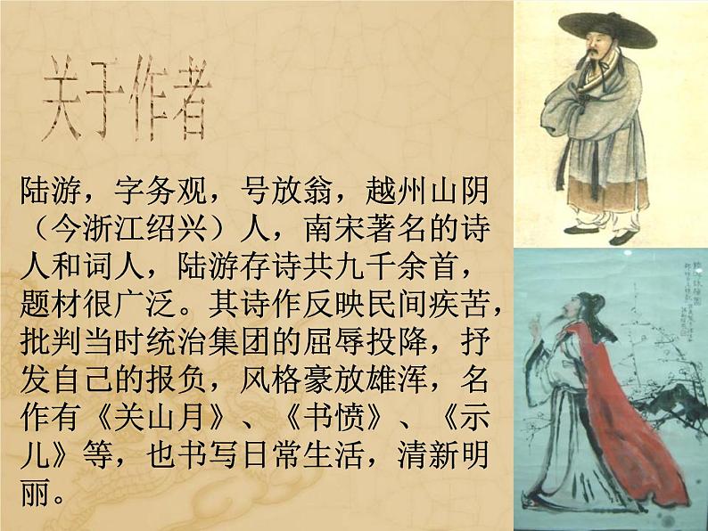 《十一月四日风雨大作》课外古诗词诵读PPT (3)02