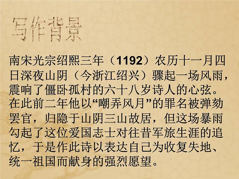 《十一月四日风雨大作》课外古诗词诵读PPT (3)03