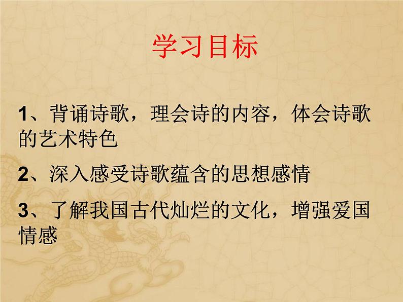 《十一月四日风雨大作》课外古诗词诵读PPT (3)04