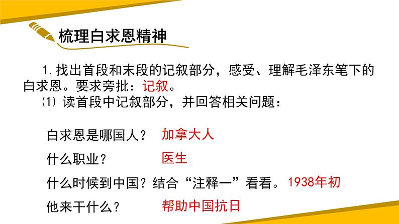 部编版七年级语文上册《纪念白求恩》PPT课文课件 (8)03