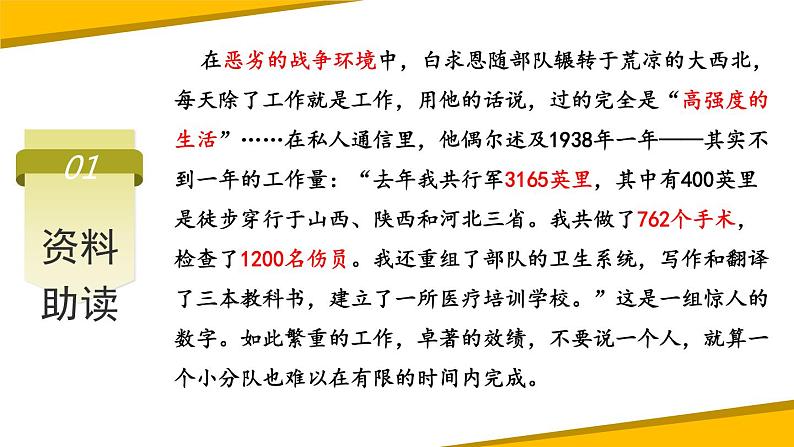 部编版七年级语文上册《纪念白求恩》PPT课文课件 (8)05