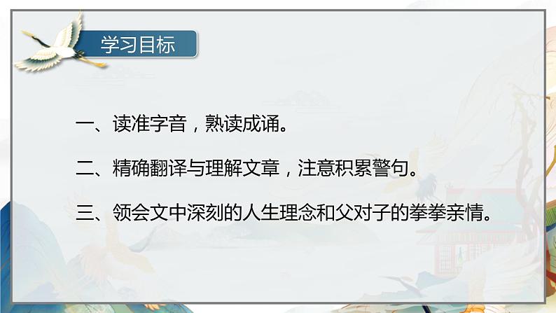 部编版七年级语文上册《诫子书》PPT优秀课件 (11)02