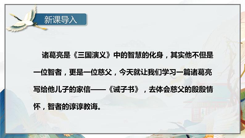 部编版七年级语文上册《诫子书》PPT优秀课件 (11)03