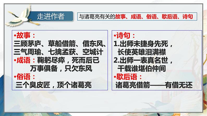 部编版七年级语文上册《诫子书》PPT优秀课件 (11)05