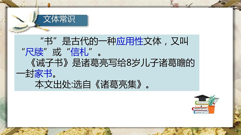 部编版七年级语文上册《诫子书》PPT优秀课件 (11)06