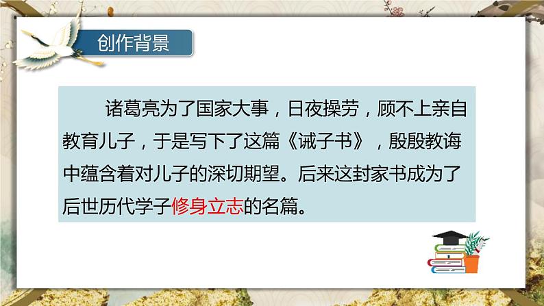 部编版七年级语文上册《诫子书》PPT优秀课件 (11)07