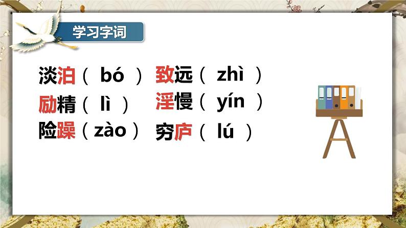 部编版七年级语文上册《诫子书》PPT优秀课件 (11)08