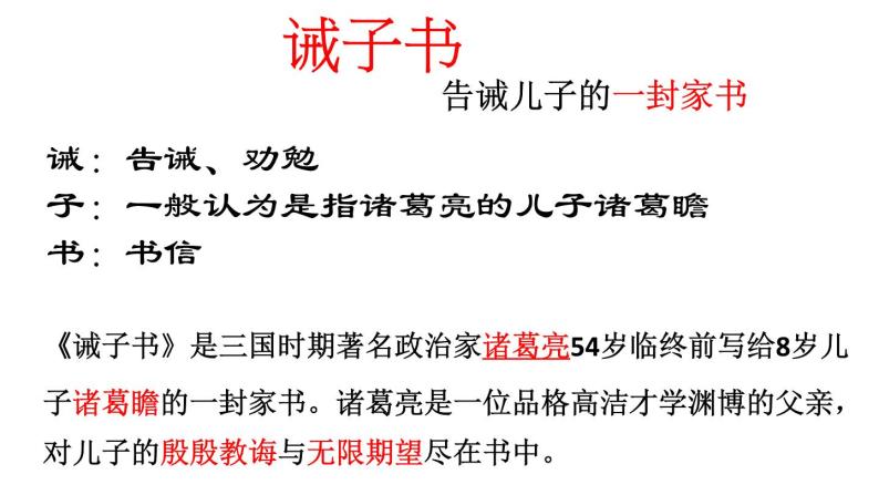 部编版七年级语文上册《诫子书》PPT优秀课件 (8)04