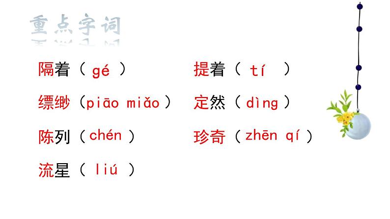 部编版七年级语文上册《天上的街市》PPT优质课件 (5)第5页