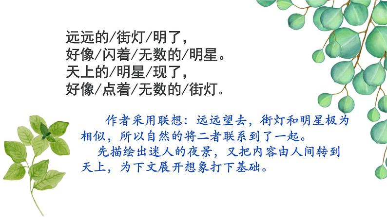 部编版七年级语文上册《天上的街市》PPT优质课件 (5)第6页