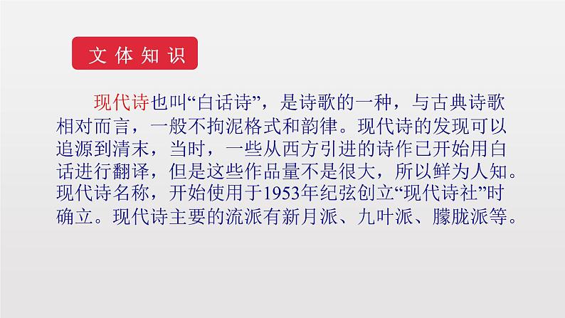 部编版七年级语文上册《天上的街市》PPT优质课件 (8)08