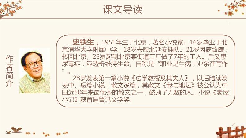 部编版七年级语文上册《秋天的怀念》PPT课文课件 (6)04