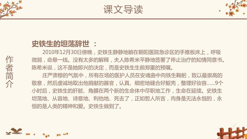 部编版七年级语文上册《秋天的怀念》PPT课文课件 (6)05