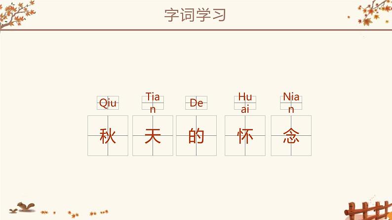 部编版七年级语文上册《秋天的怀念》PPT课文课件 (6)08