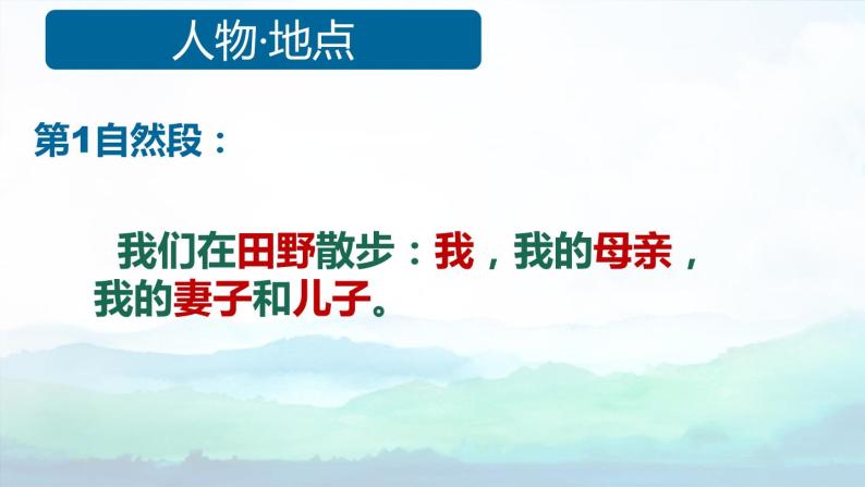 部编版七年级语文上册《散步》PPT优秀课件 (6)06