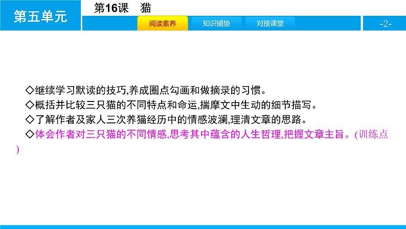 部编版七年级语文上册《少年正是读书时》PPT教学课件 (2)第2页