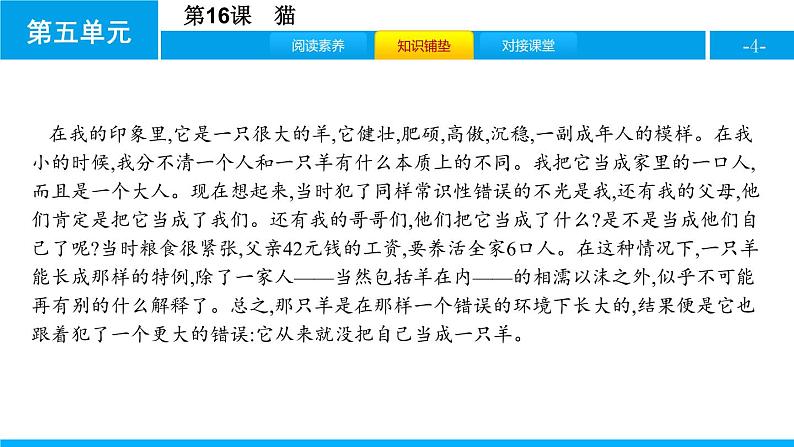 部编版七年级语文上册《少年正是读书时》PPT教学课件 (2)第4页
