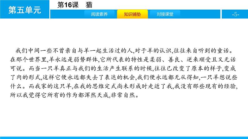 部编版七年级语文上册《少年正是读书时》PPT教学课件 (2)第5页