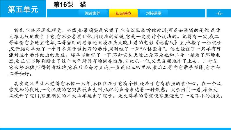 部编版七年级语文上册《少年正是读书时》PPT教学课件 (2)第6页