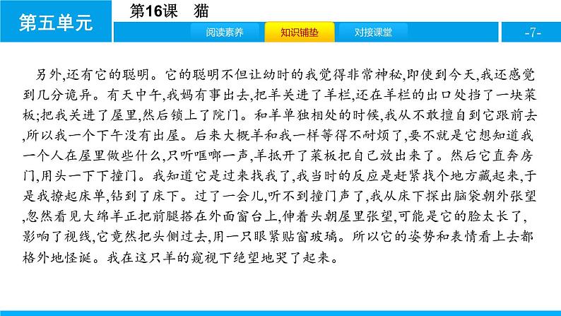 部编版七年级语文上册《少年正是读书时》PPT教学课件 (2)第7页