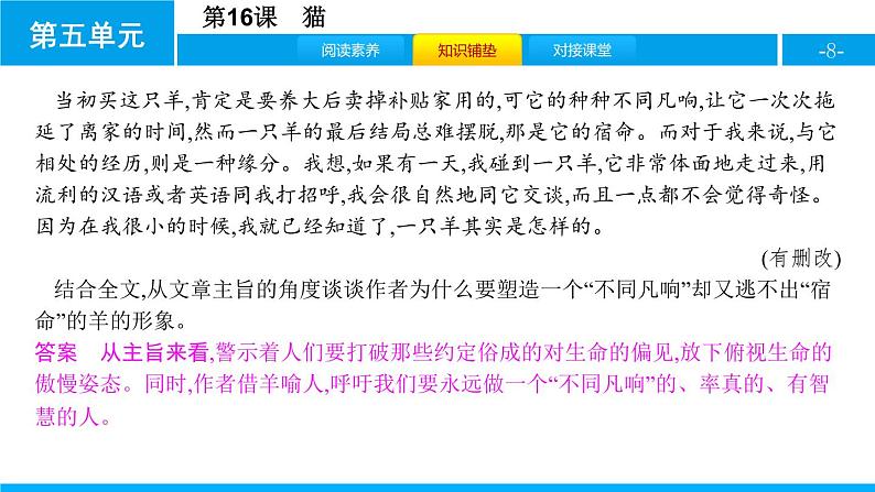 部编版七年级语文上册《少年正是读书时》PPT教学课件 (2)第8页