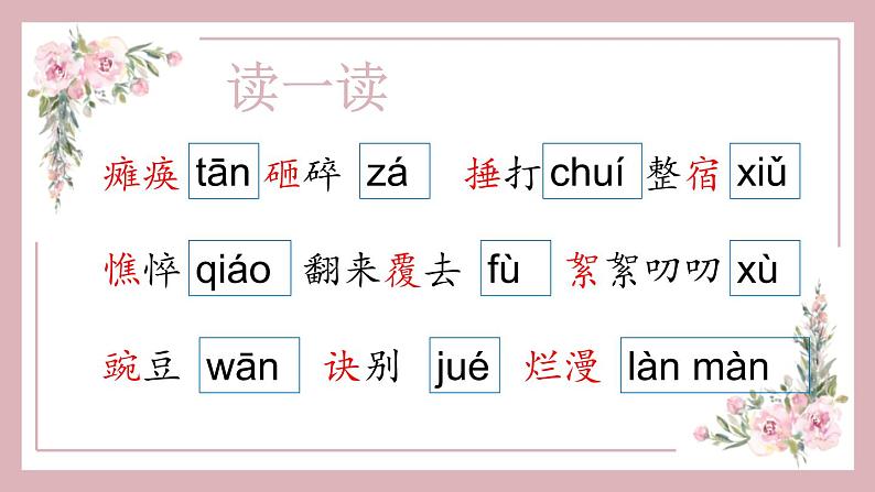 部编版七年级语文上册《秋天的怀念》PPT课文课件 (12)04